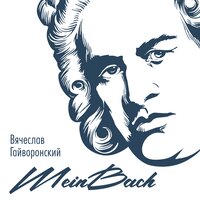 Контрапункт 18 - Вячеслав Гайворонский