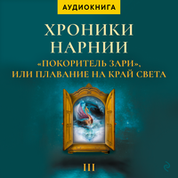 Глава 9. Остров голосов - Егор Серов