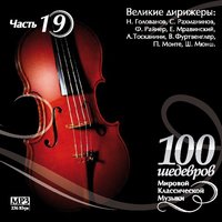 Symphony № 41 in C Major "Jupiter": 3.menuetto.allegretto-trio (Arturo Toscanini) - Вольфганг Амадей Моцарт & Морис Равель & Бедржих Сметана & VAGNER