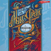 Сладкие грезы Гравви. Часть 16 - Денис Веровой