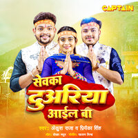 Sewaka Duwariya Aail Ba - Ankush Raja & priyanka singh