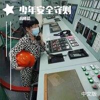 走廊教室讲安全 - 高曦晨