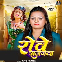 Rowe Sajanwa - Appi Prathi