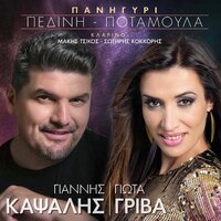 Kori Kai Nios Kouventiazan - Giannis Kapsalis