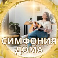 Спокойный дом - Познавательное музыкальное мышление Максима & Музыка для создания настроения в доме & Музыка для создания спокойствия в доме