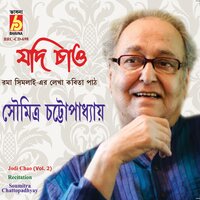 Asomoyer Brishti - Soumitra Chattopadhyay