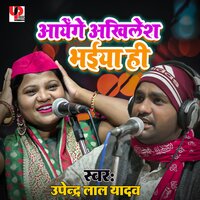 Aayenge Akhilesh bhaiya Hi - Upendra Lal Yadav