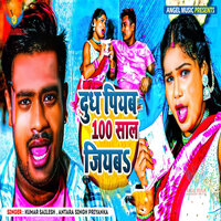 Dudh Piyaba100 Saal Jiyawa - Kumar Shailesh & ANTRA SINGH PRIYANKA