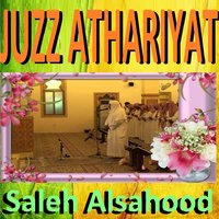 Sourate Arrahmane - Saleh Alsahood
