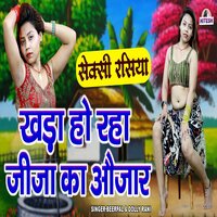 Khada Ho Raha Jija Ka Auzaar - Beerpal & Dolly Rani