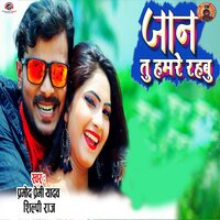 Jan Tu Humare Rahbu - pramod Premi Yadav & Shilpi Raj
