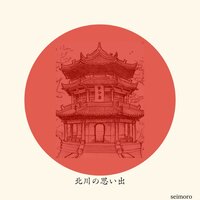 死んだ[Shinda] - seimoro