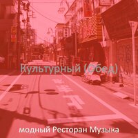 Видения (Еда) - модный Ресторан Музыка