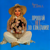 Ангел - Лариса Долина