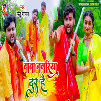 Baba Nagariya Dur Hai - Mithu Marshal