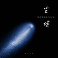 尘埃 - ycccc