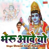 Bheru Aave Yo - Shravan Singh Rawat