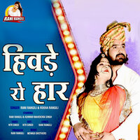 Hivade Ro Haar - Rani Rangili & Rekha Rangili