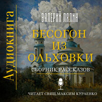 Любовь к отеческим гробам - Священник Максим Курленко