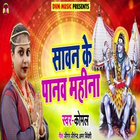 Sawan Ke Pawan Mahina - Komal