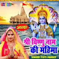 Shri Vishnu Naam Ki Mahima - Jyoti Pandey