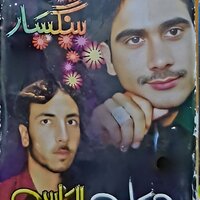 Sumra Chi Sangsar Shum - Ilyas & Imran Mohammad