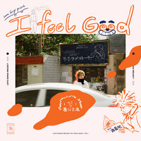 I Feel Good - 夏之禹 & Chia Wei Lu