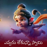 Yevvaru Lekunna Swami - Garjana