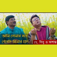 Ami Tomaro Shonge Bedhechi - Sidhu & ASANTA BAKLY