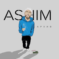 Кавказ - Ashim