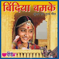 Panido Bharan Me To Jad Jyaaon - Seema Mishra & Sanjay Bhagi