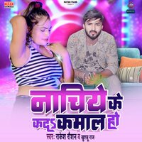 Nachiye Ke Kada Kamal Ho - Rakesh Raushan & Khushboo Raj