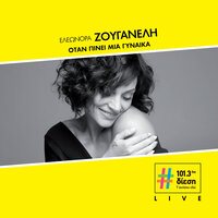 Otan Pini Mia Gineka - Eleonora Zouganeli