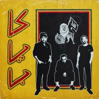 Kayaba - No Good