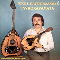 Dokimasa Na Se Arnitho - Nikos Patentalakis