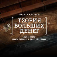 Ill Use You - Никита Савельев & Дмитрий Балакин