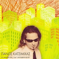 Mia Ikogenia Oli - Panos Katsimihas