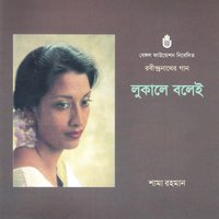 Purano Janiya Cheyo Na - Shama Rahman