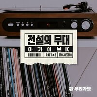 동네 - Kim Hyun Chul