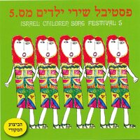 בובה שלי - Dani Granot