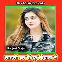 Kar Di Door Vidata Ne - Ranjeet Gurjar