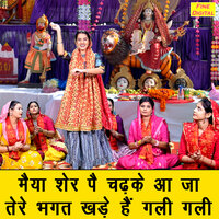 Maiya Sher Pe Chadke Aa Ja Tere Bhagat Khade Hai Gali Gali - Kirti Singh