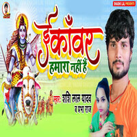E Kavar Hamara Nahi Hai - Shashi Lal Yadav & Prabha raj