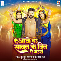 Aawe Da Sawan Ke Din Ae Gaura - Tuntun yadav & Kajal Raj