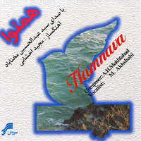 Tasnifeh Sodaayeh Del - Majid Akhshabi & Abdolhosein Mokhtabad