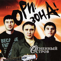 Исповедь - Ори!Зона!