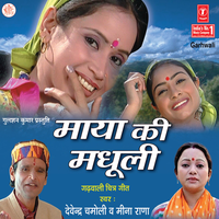 Dehradun Ki Dod - Devendra Prasad Chamoli & MEENA RANA