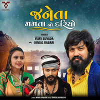 Janeta Mamta No Dariyo - Vijay Suvada & Kinjal Rabari