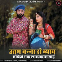Uttam Banna Ro Bayav Mandiyo Gav Lakhawas Maai - Asha Prajapat & Sohan Singh Rathod