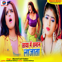 Saya Me Saman Lajata - Murari Lal Yadav & Awdhesh Nirhua